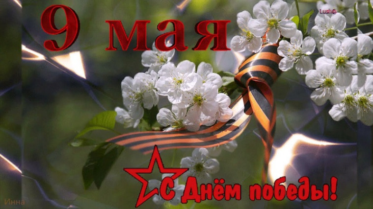 С праздником.