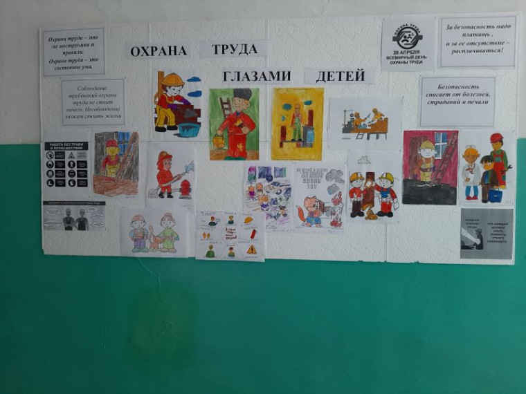 Месячник охраны труда.